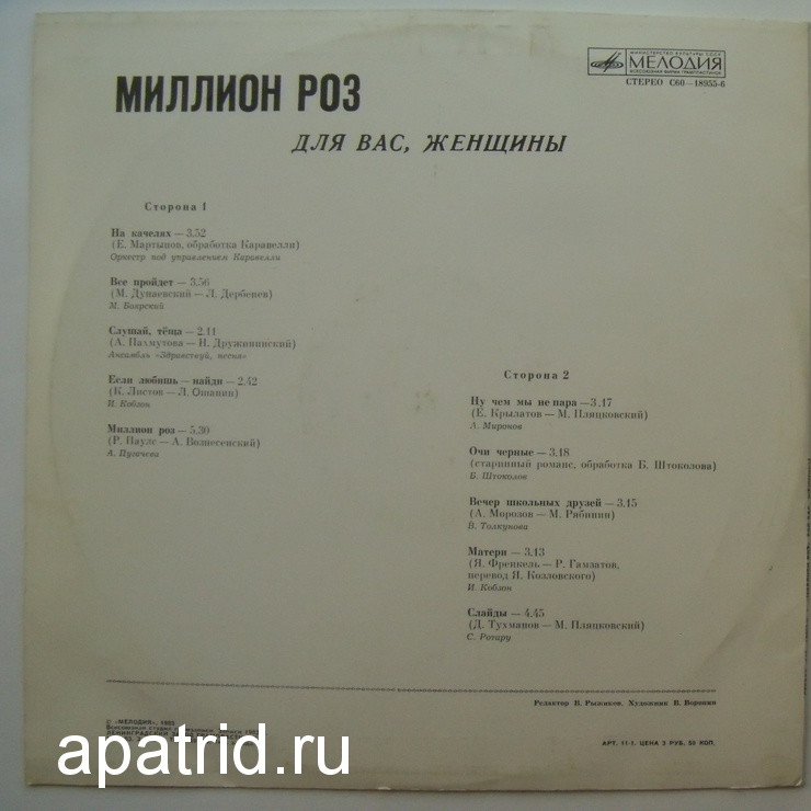 Для вас, женщины. Миллион роз