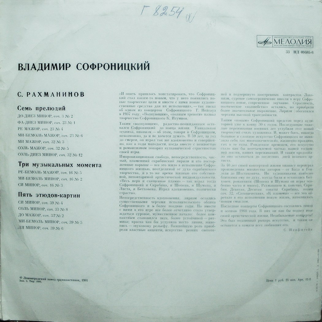 С. РАХМАНИНОВ (1873–1943) — Играет Владимир Софроницкий (ф-но)