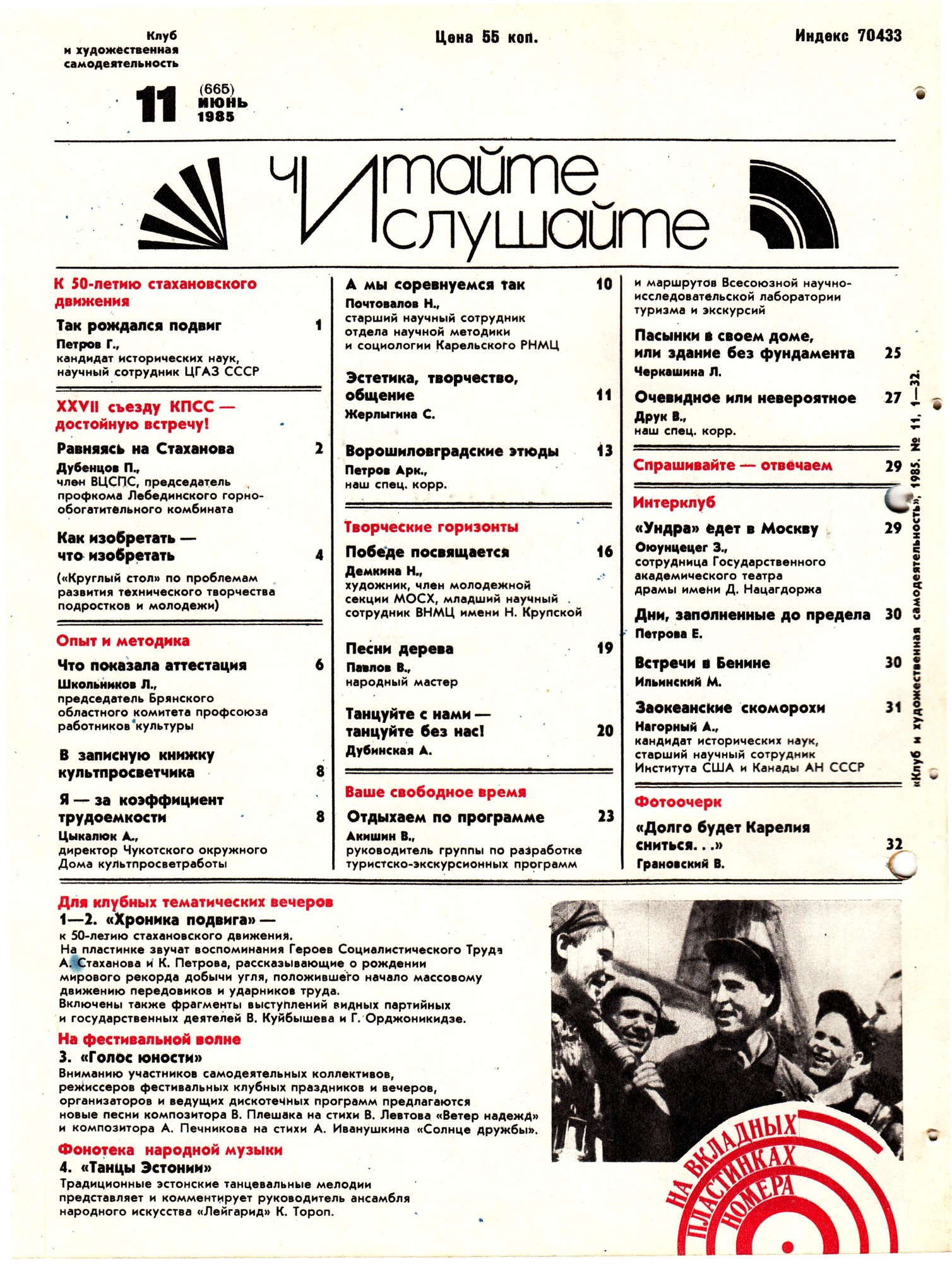 Клуб и художественная самодеятельность 1985 №11