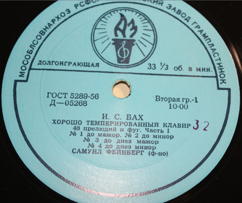 И. С. БАХ (1685–1750) «Хорошо темперированный клавир»: 48 прелюдий и фуг, часть I (С. Фейнберг, ф-но)
