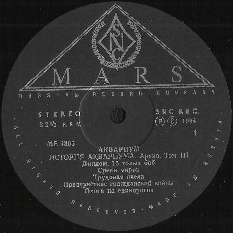 ГРУППА "АКВАРИУМ". "История "Аквариума" Том III "Архив"
