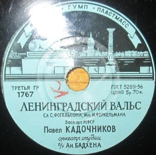 П. Кадочников — Ленинградский вальс / Песня пожилых людей