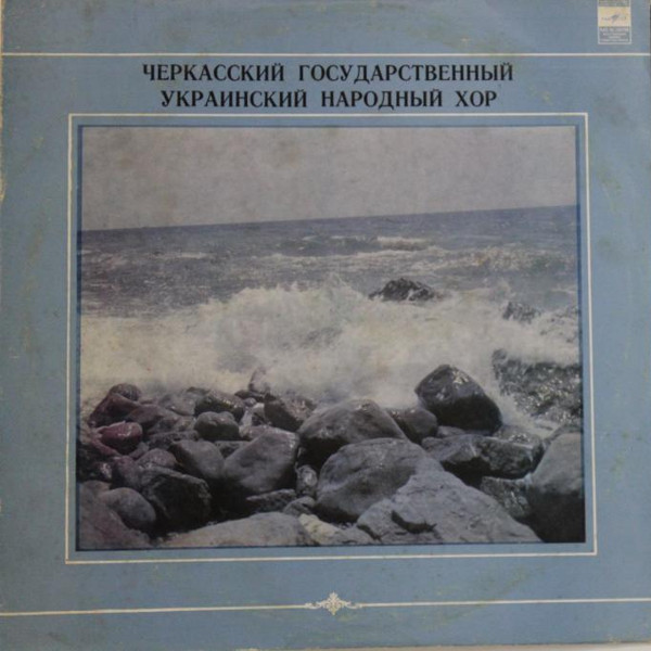 Черкасский Государственный Украинский народный хор