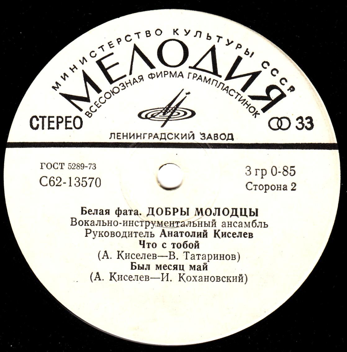 ВИА «ДОБРЫ МОЛОДЦЫ» - Белая фата