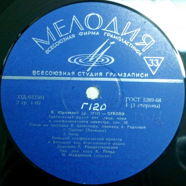 В. ЮРОВСКИЙ (1915–1972): «Отелло», трагическая поэма / «Красная площадь», симф. поэма