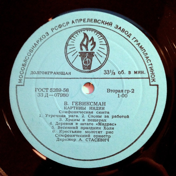 В.А. Власов: Симф. танцы "Читая Тагора" / В.А. Гевиксман: Сюита "Картины Индии"