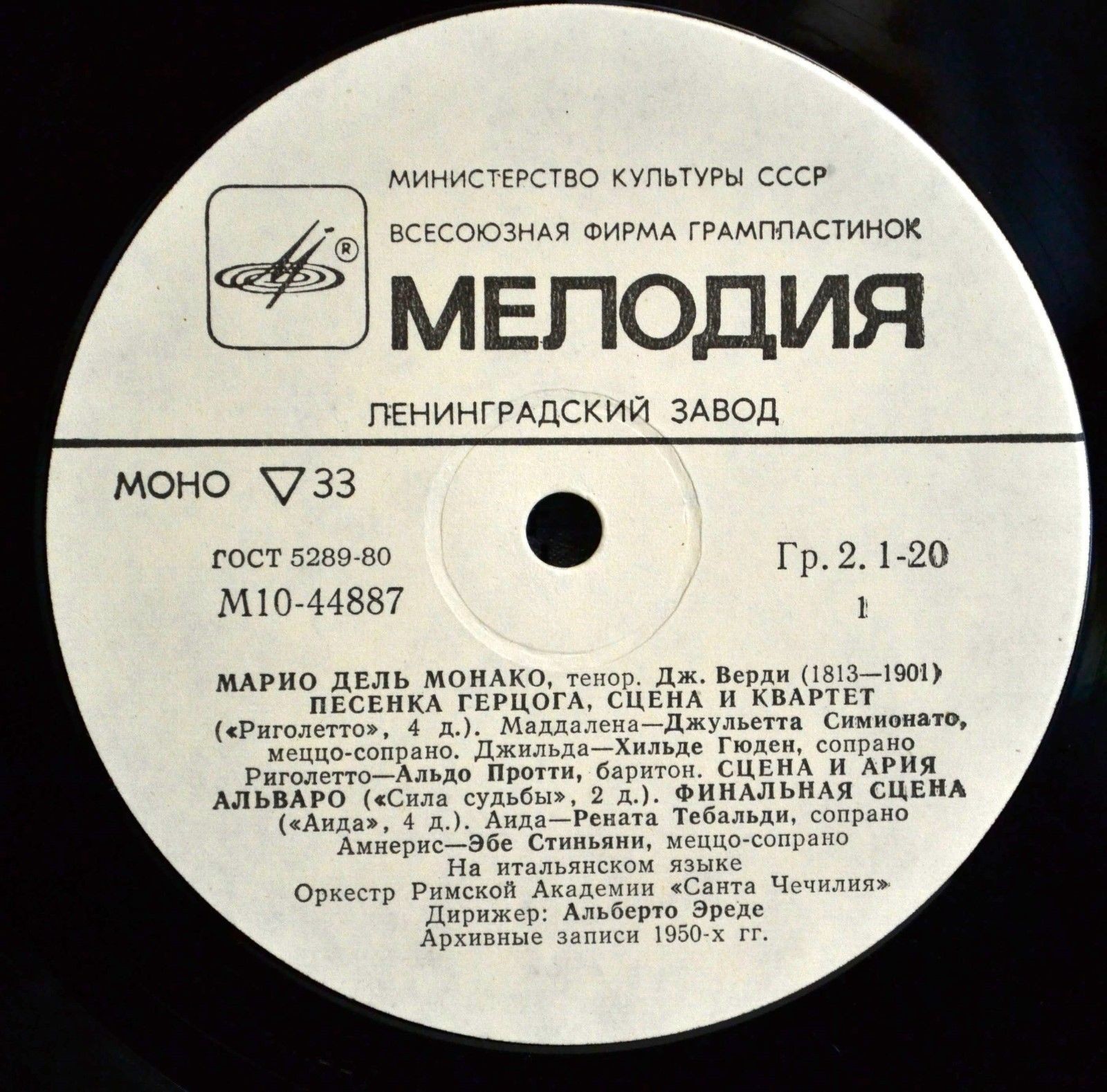 МАРИО ДЕЛЬ МОНАКО, тенор