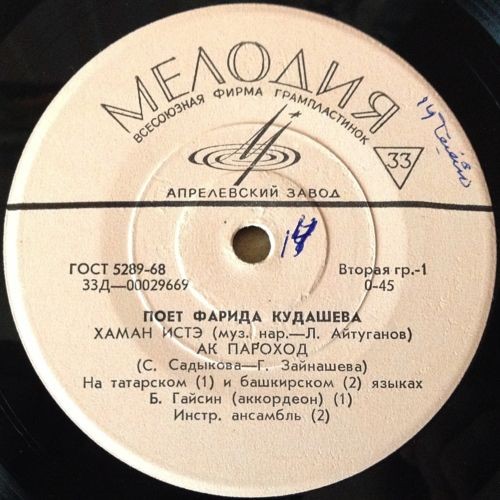 Поёт Фарида Кудашева