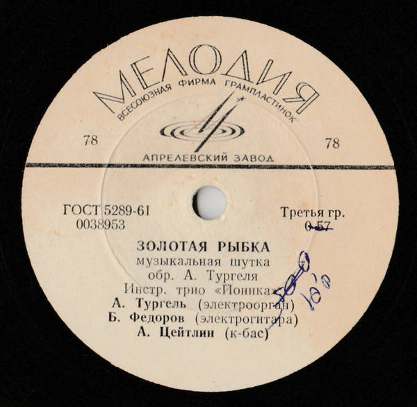 Инстр. трио "Йоника" - Золотая рыбка / Вечернее танго