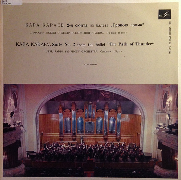 К. КАРАЕВ (1918–1982): Сюита № 2 из балета «Тропою грома» (БСО, Ниязи)