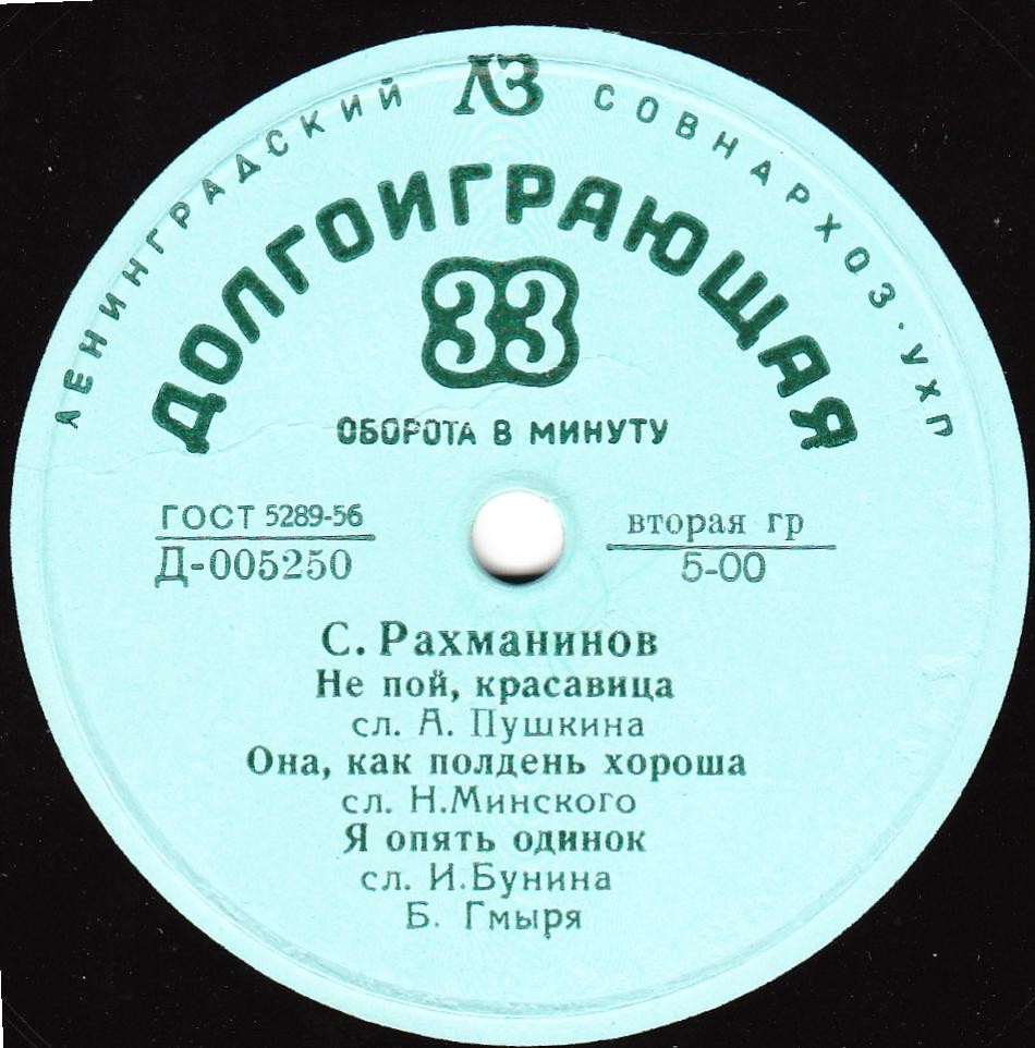 Б. Гмыря. Романсы русских и советских композиторов