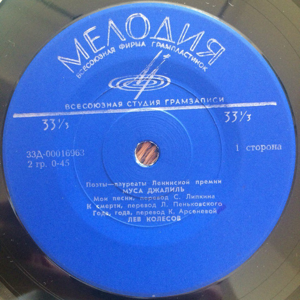 ПОЭТЫ - ЛАУРЕАТЫ ЛЕНИНСКОЙ ПРЕМИИ: М. Джалиль