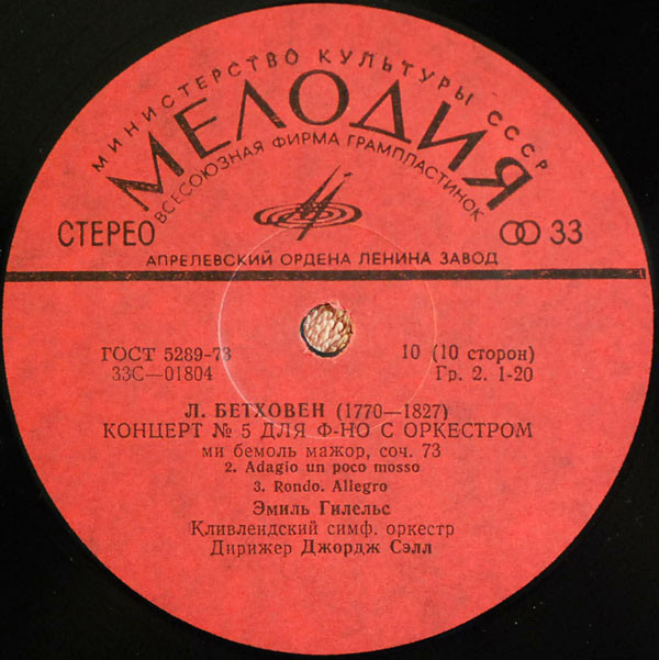 Л. Бетховен: Концерты №№ 1-5 для ф-но с оркестром (Э. Гилельс, Дж. Сэлл)