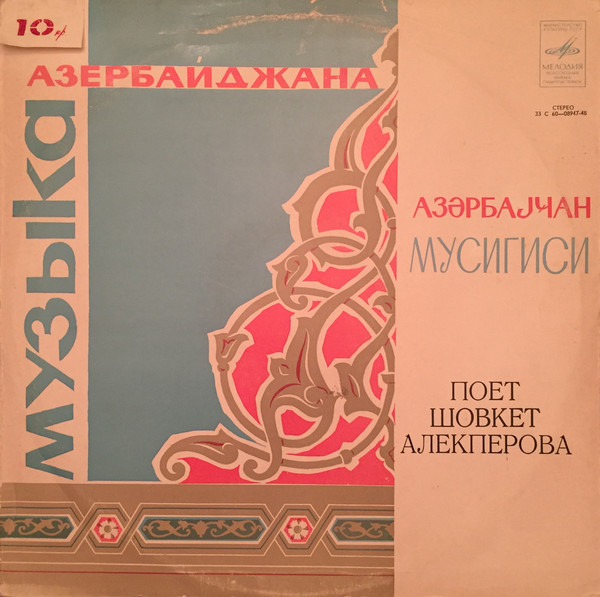 АЛЕКПЕРОВА Шовкет.