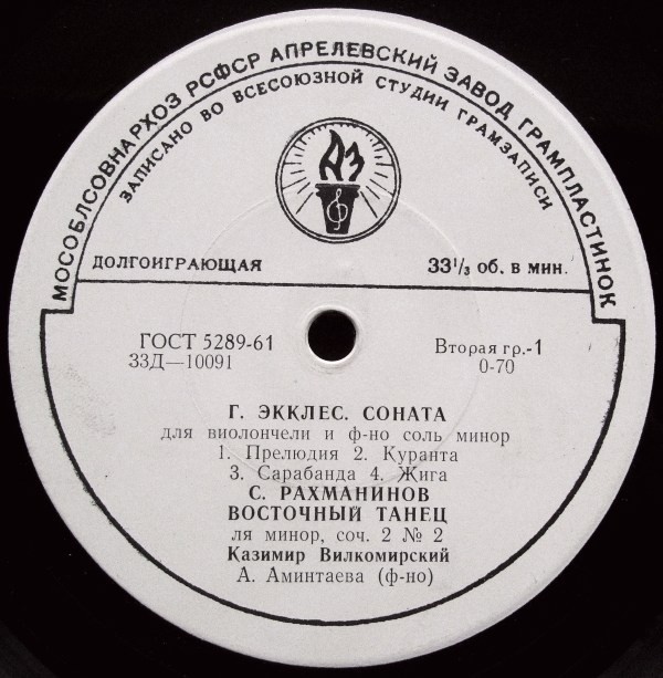 Казимир ВИЛКОМИРСКИЙ (виолончель)