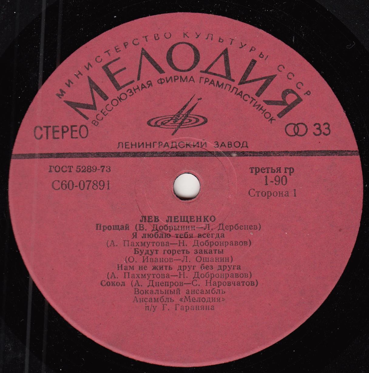 Лев Лещенко