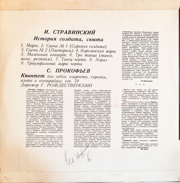 И. Стравинский, С. Прокофьев