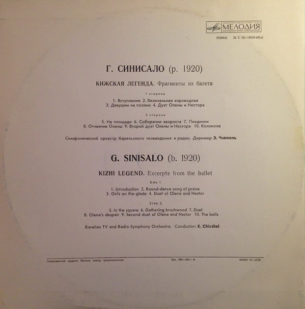 Г. СИНИСАЛО (1920). "Кижская легенда", фрагменты из балета