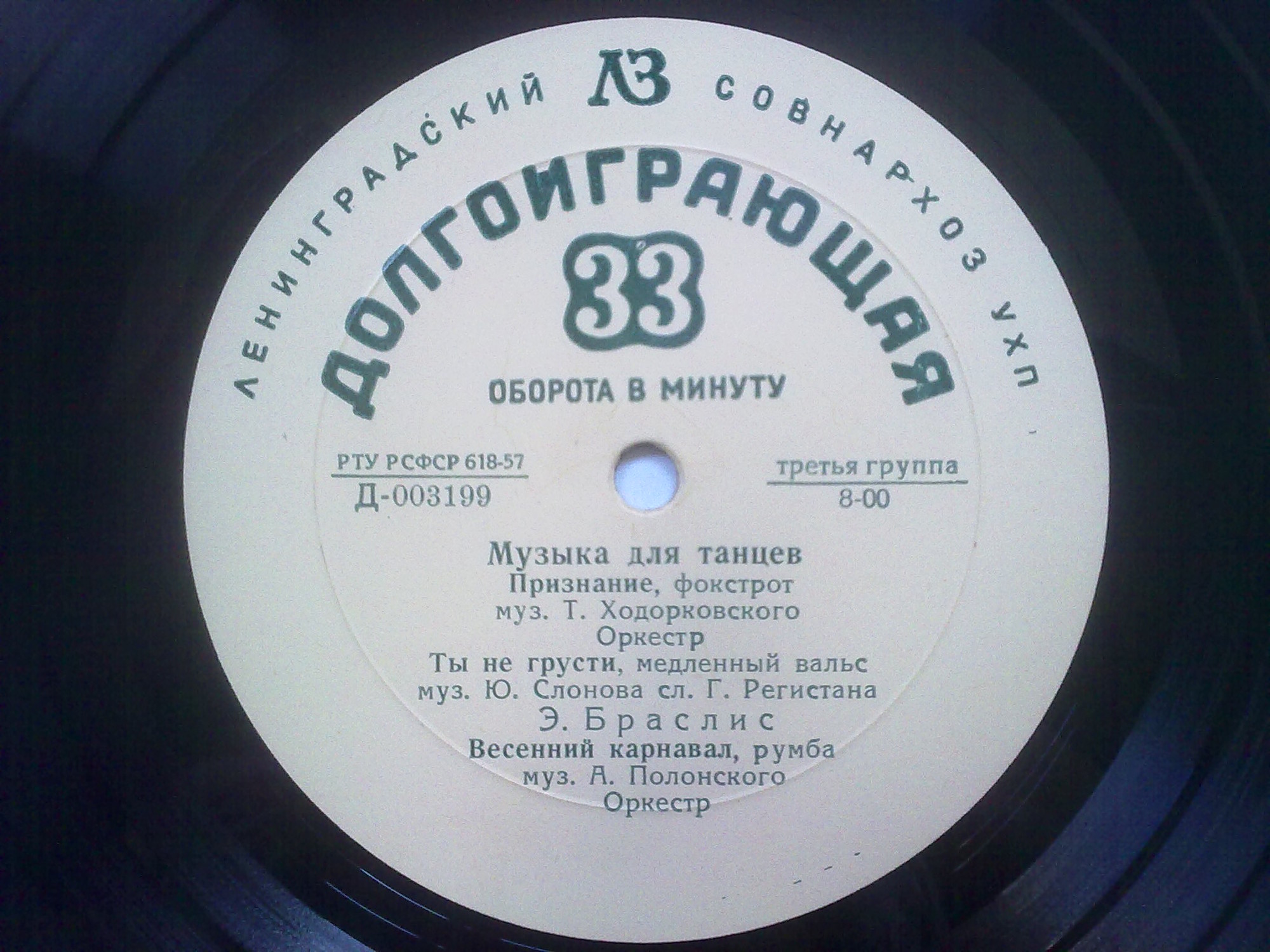 Музыка для танцев № 5