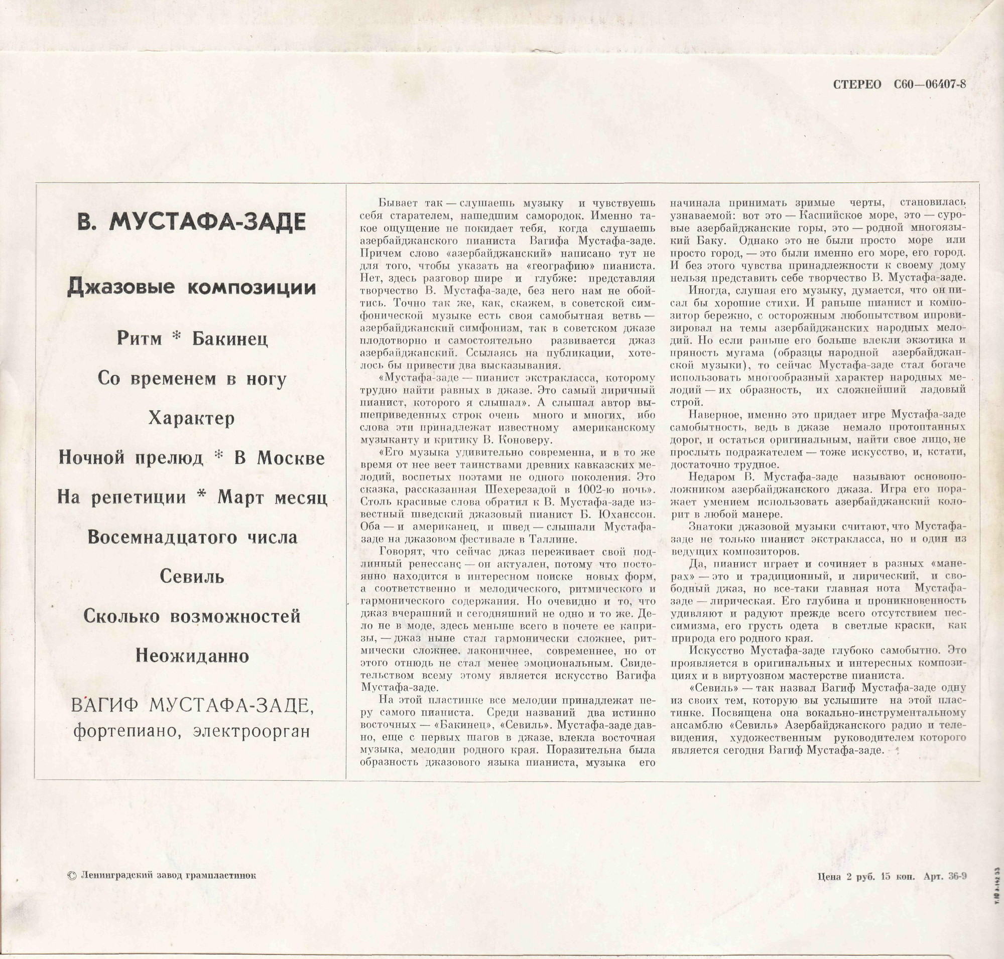 Вагиф Мустафа-Заде. Джазовые композиции