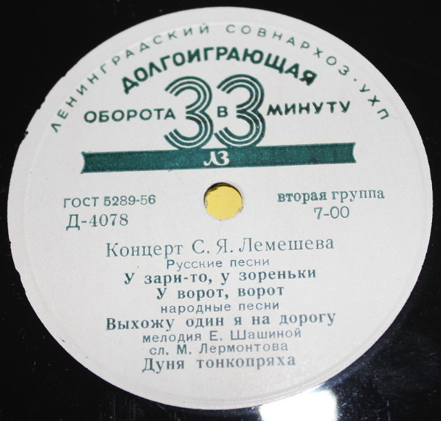 С. Лемешев - Русские народные песни