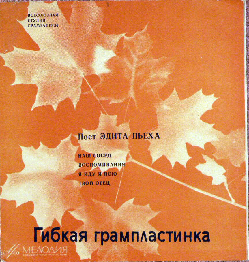 Поёт Эдита Пьеха