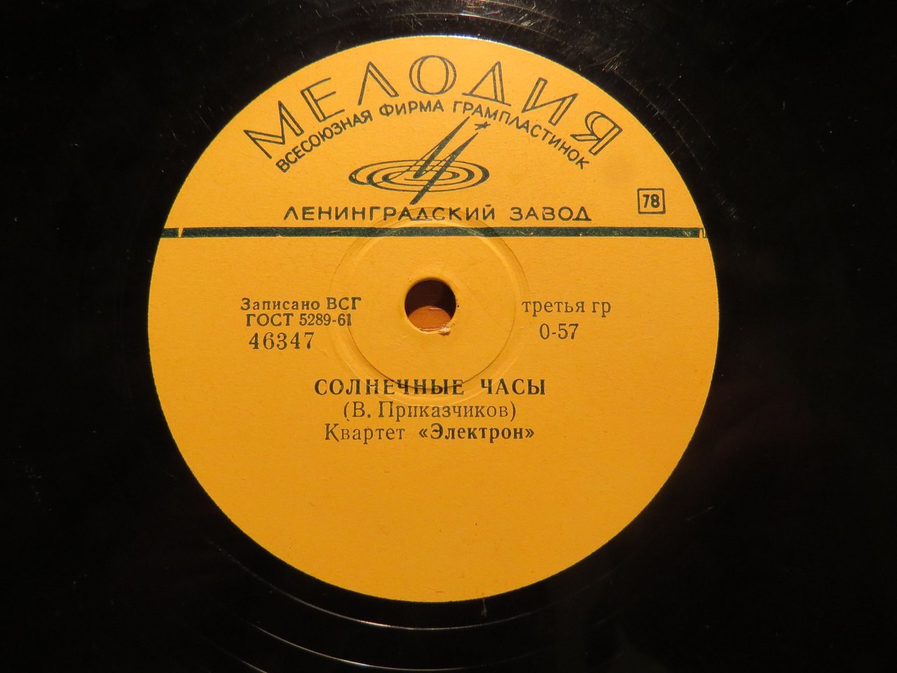 Квартет "Электрон" — Солнечные часы / Вечерние тени