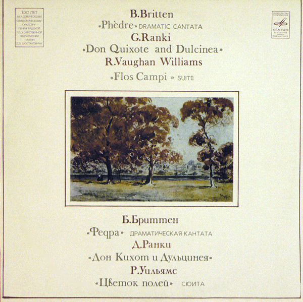 Б. БРИТТЕН, Д. РАНКИ, Р. ВОАН-УИЛЬЯМС