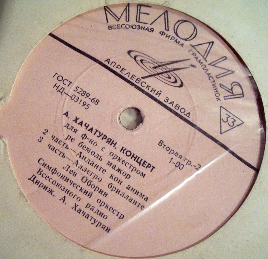 А. ХАЧАТУРЯН (1903). Концерт для ф-но с оркестром (Л. Оборин)