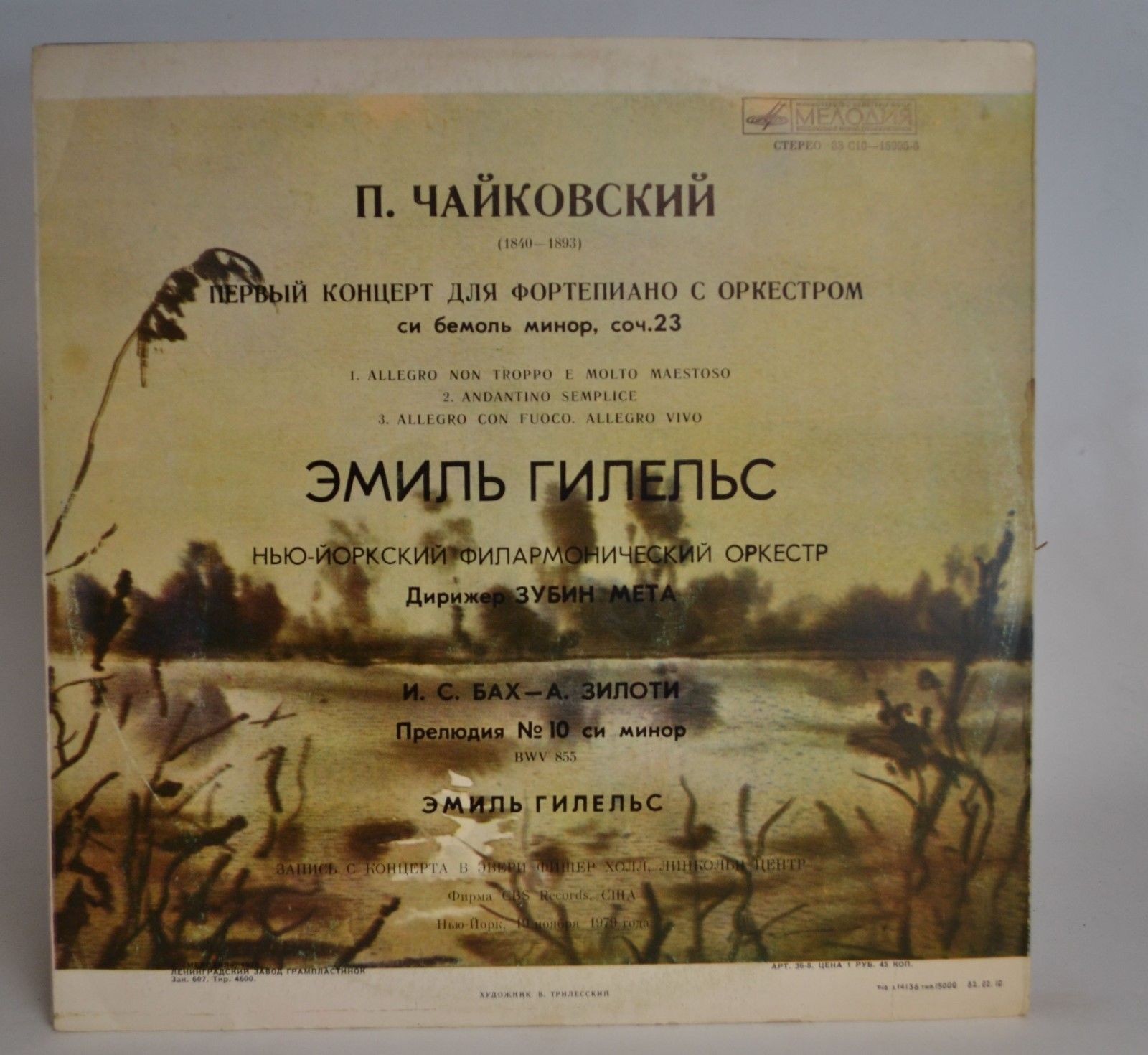 Эмиль ГИЛЕЛЬС (фортепиано)