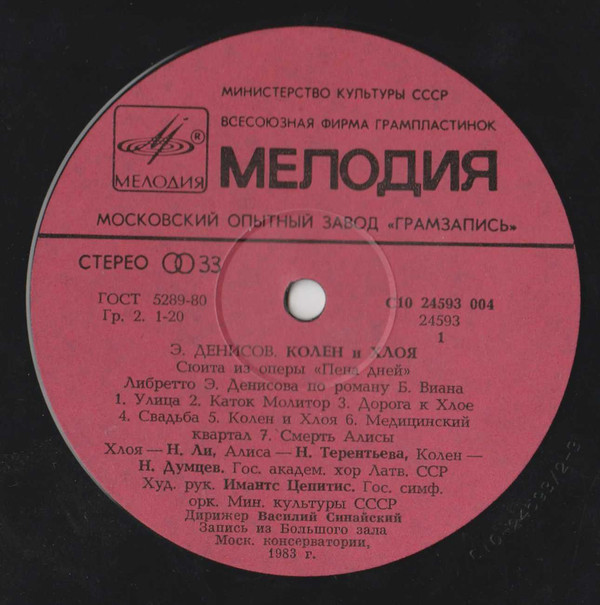 Э. ДЕНИСОВ (1929-1996): Сюита из оперы "Пена дней"; Вариации на тему Й. Гайдна