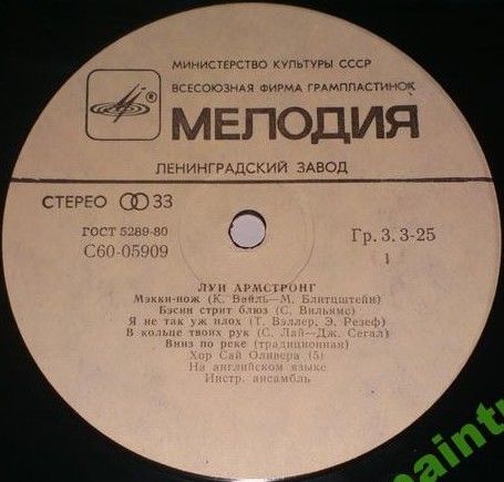 Луи АРМСТРОНГ