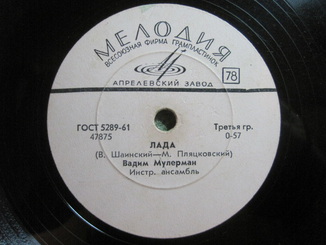 В. Мулерман — Лада / Последнее письмо