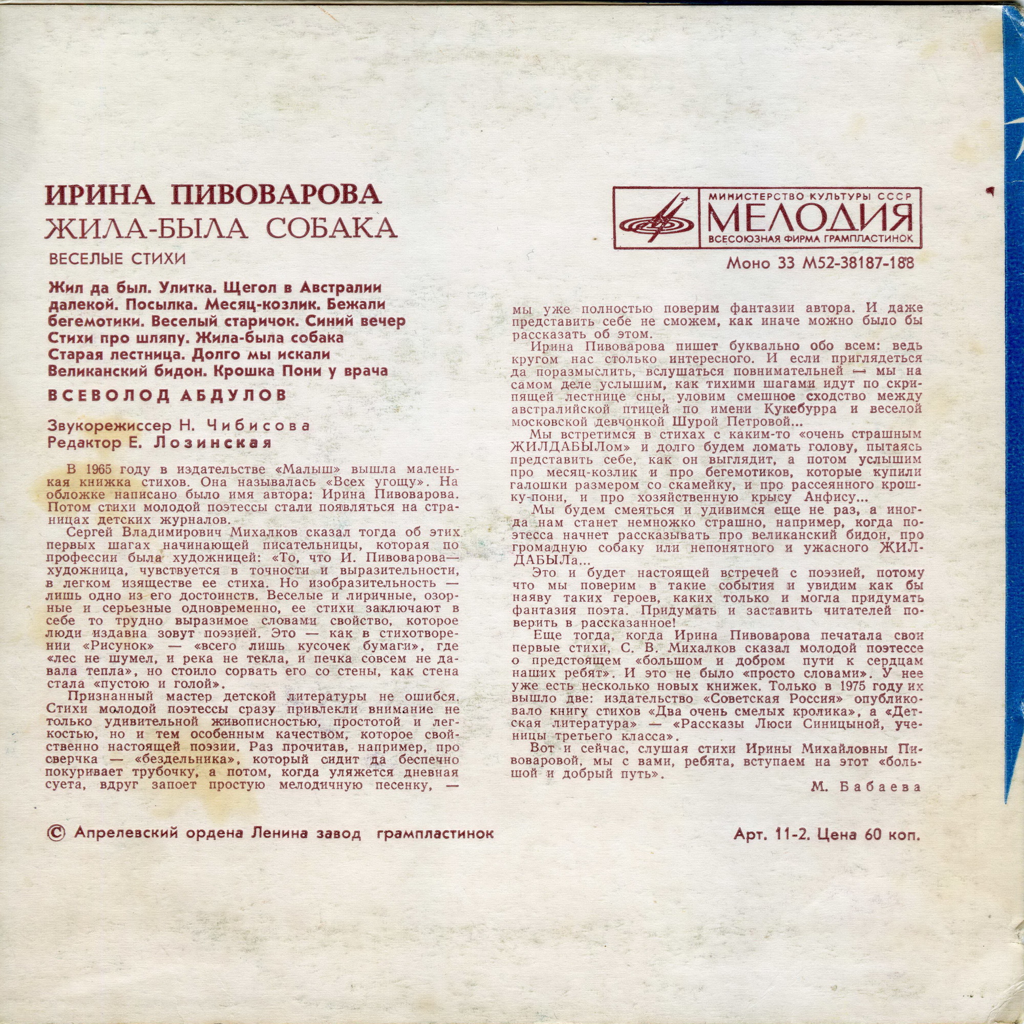 Ирина Пивоварова. Жила - была собака (Веселые стихи)