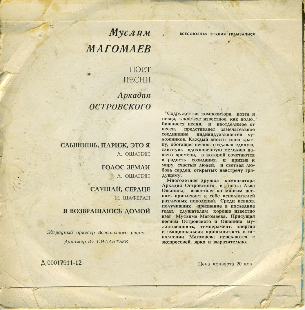 Муслим Магомаев поёт песни Аркадия Островского
