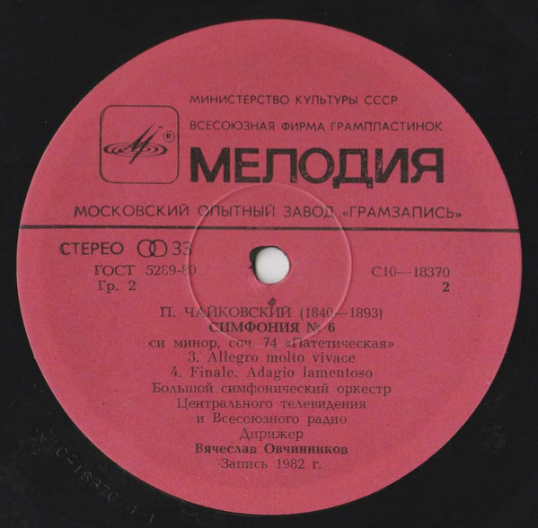 Дирижер Вячеслав ОВЧИННИКОВ