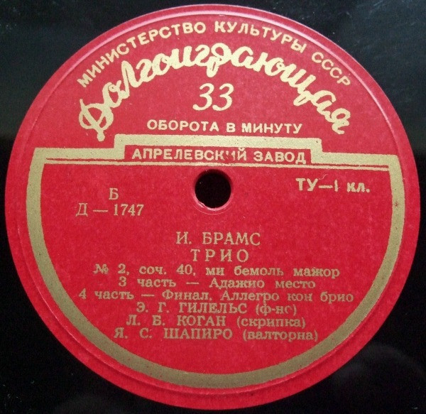 И. Брамс: Трио № 2