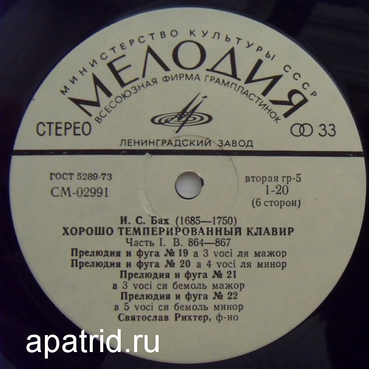 И. С. БАХ (1685—1750): Хорошо темперированный клавир. Часть 1. В. 846–869 (С. Рихтер)