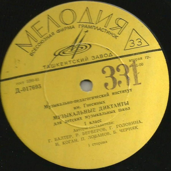 МУЗЫКАЛЬНЫЕ ДИКТАНТЫ для детских музыкальных школ (I - VII классы)