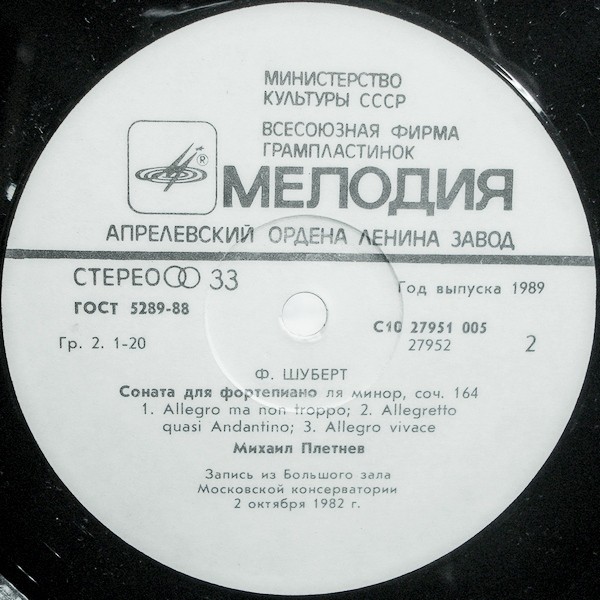 Михаил ПЛЕТНЁВ (ф-но): Сонаты Франца Шуберта