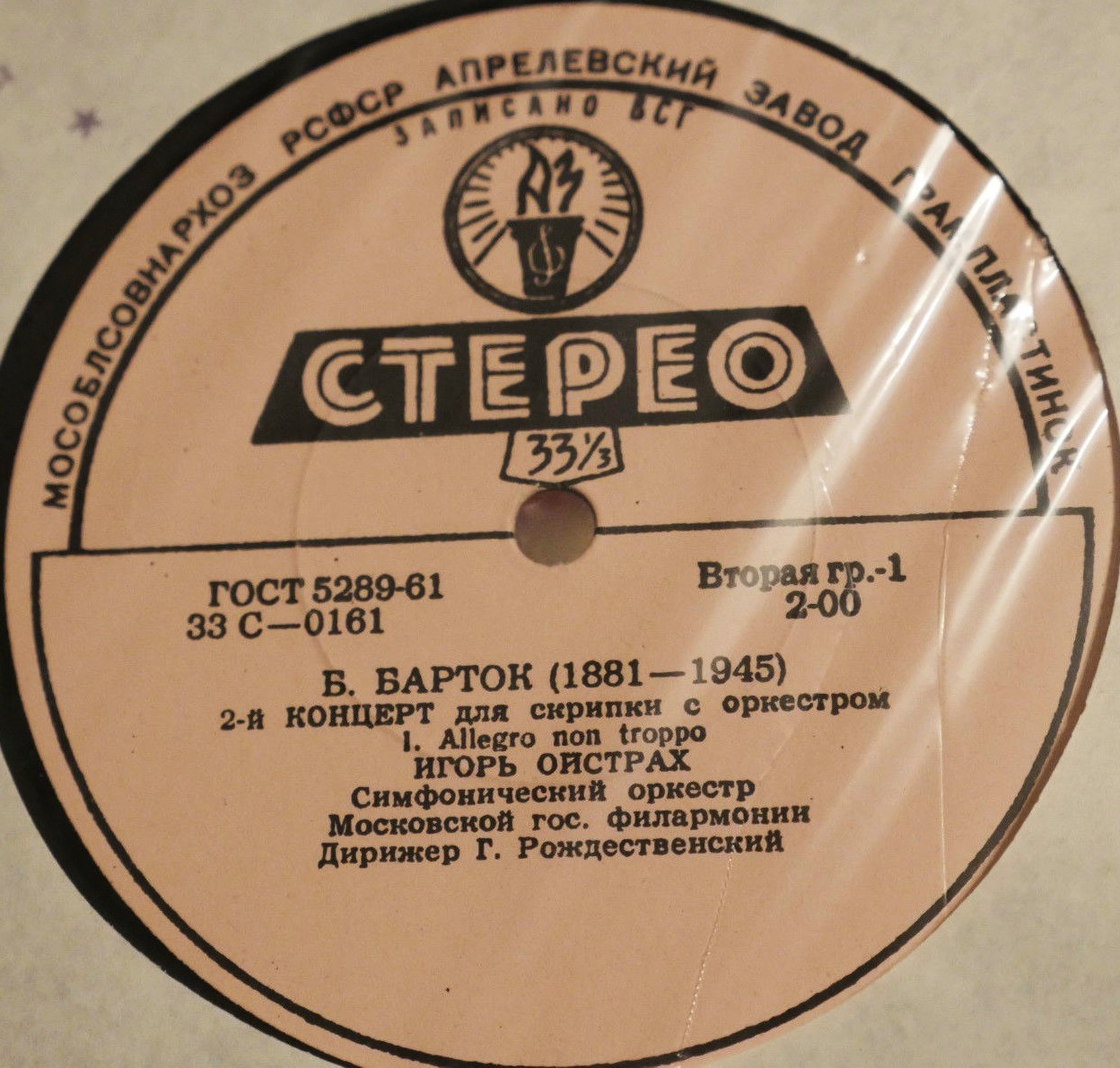 Б. БАРТОК (1881–1945). Концерт №2 для скрипки с оркестром — И. Ойстрах, Г. Рождественский