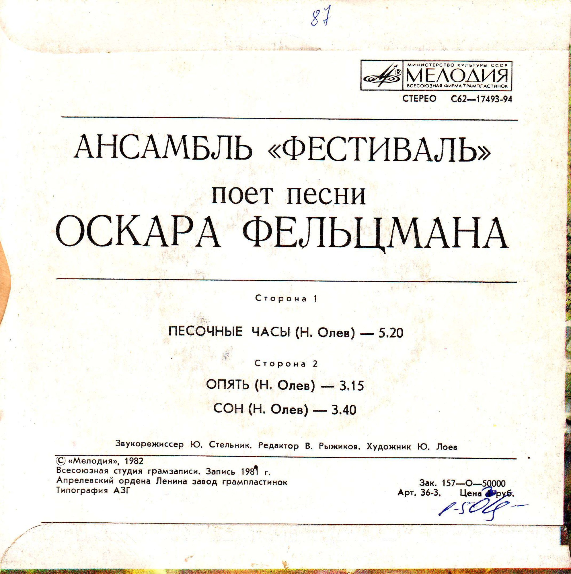 АНСАМБЛЬ "ФЕСТИВАЛЬ". Песни Оскара Фельцмана