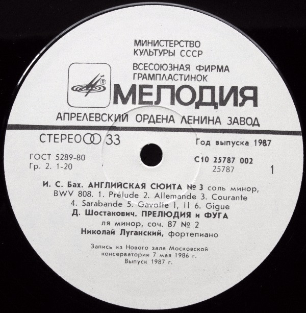 Николай ЛУГАНСКИЙ (ф-но)
