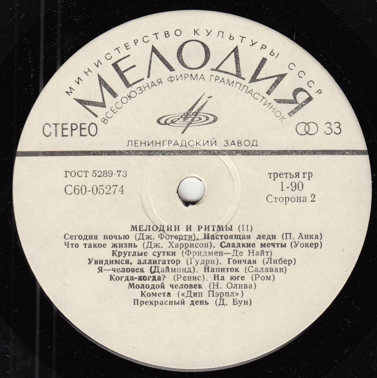 МЕЛОДИИ И РИТМЫ (II)