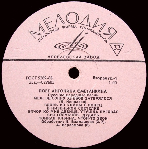 Поёт Антонина Сметанкина