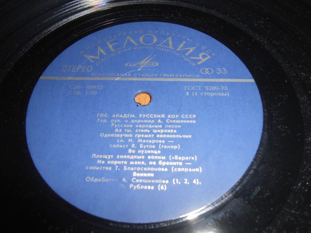 ГОСУДАРСТВЕННЫЙ АКАДЕМИЧЕСКИЙ РУССКИЙ ХОР СССР. Избранные хоры и песни