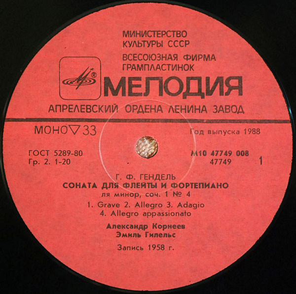 Г. Ф. ГЕНДЕЛЬ, Ф. ШУБЕРТ.   Корнеев, Гилельс