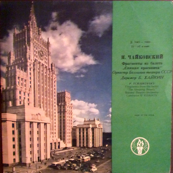 П. Чайковский: Фрагменты из балета "Спящая красавица" (Оркестр ГАБТ, Б. Хайкин)