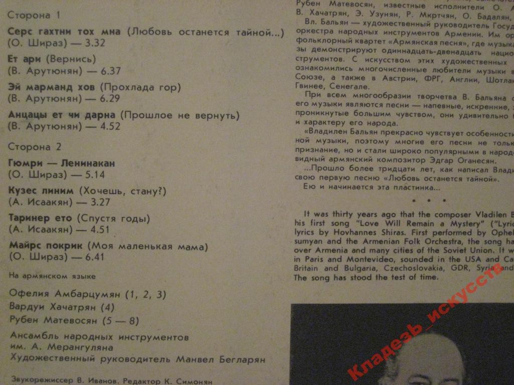ВЛАДИЛЕН БАЛЬЯН "Любовь останется тайной"