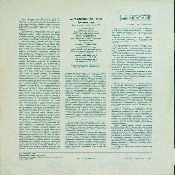 А. ГЛАЗУНОВ - Е. Светланов